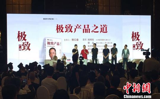 360周鸿祎:好产品的标准应该是在体验上做到极致