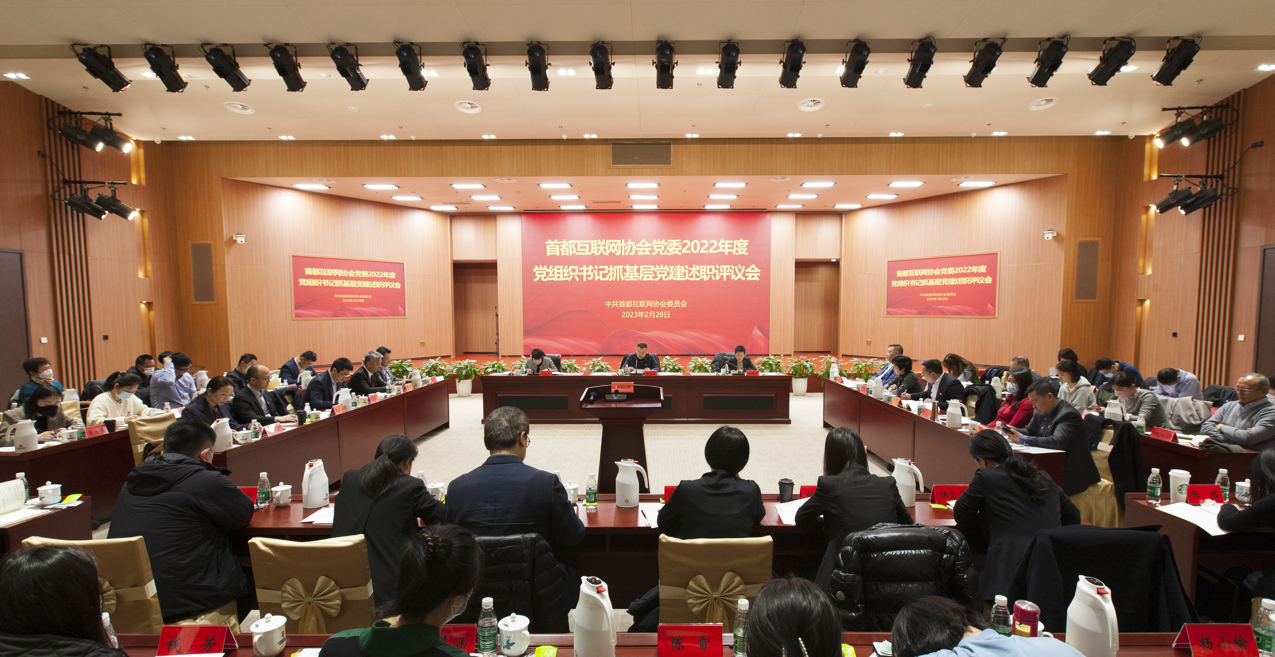  以评促建严考责  凝心聚力促发展——首都互联网协会党委召开2022年度党组织书记抓基层党建述职评议会