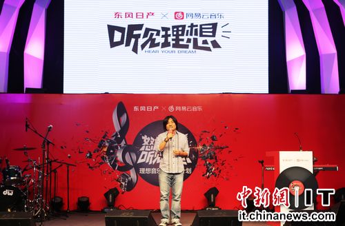 网易云音乐启动理想音乐人扶持计划打通音乐生态圈