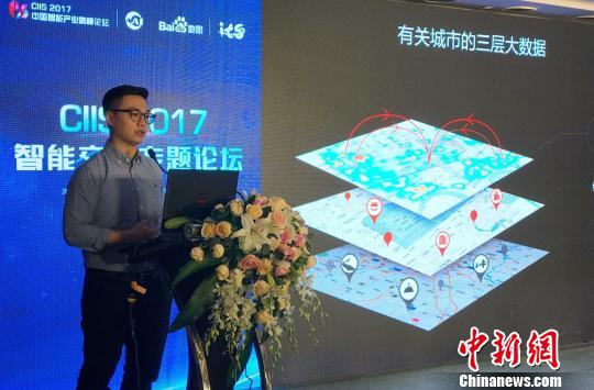 百度地图大数据架构师廖龑演讲。 索有为 摄 百度地图大数据架构师廖龑演讲。 索有为 摄
